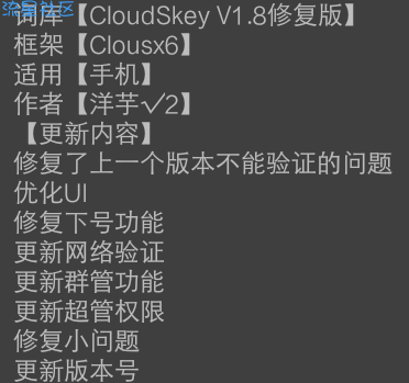 【CloudSkey V1.8】修复版词库【Clousx6】