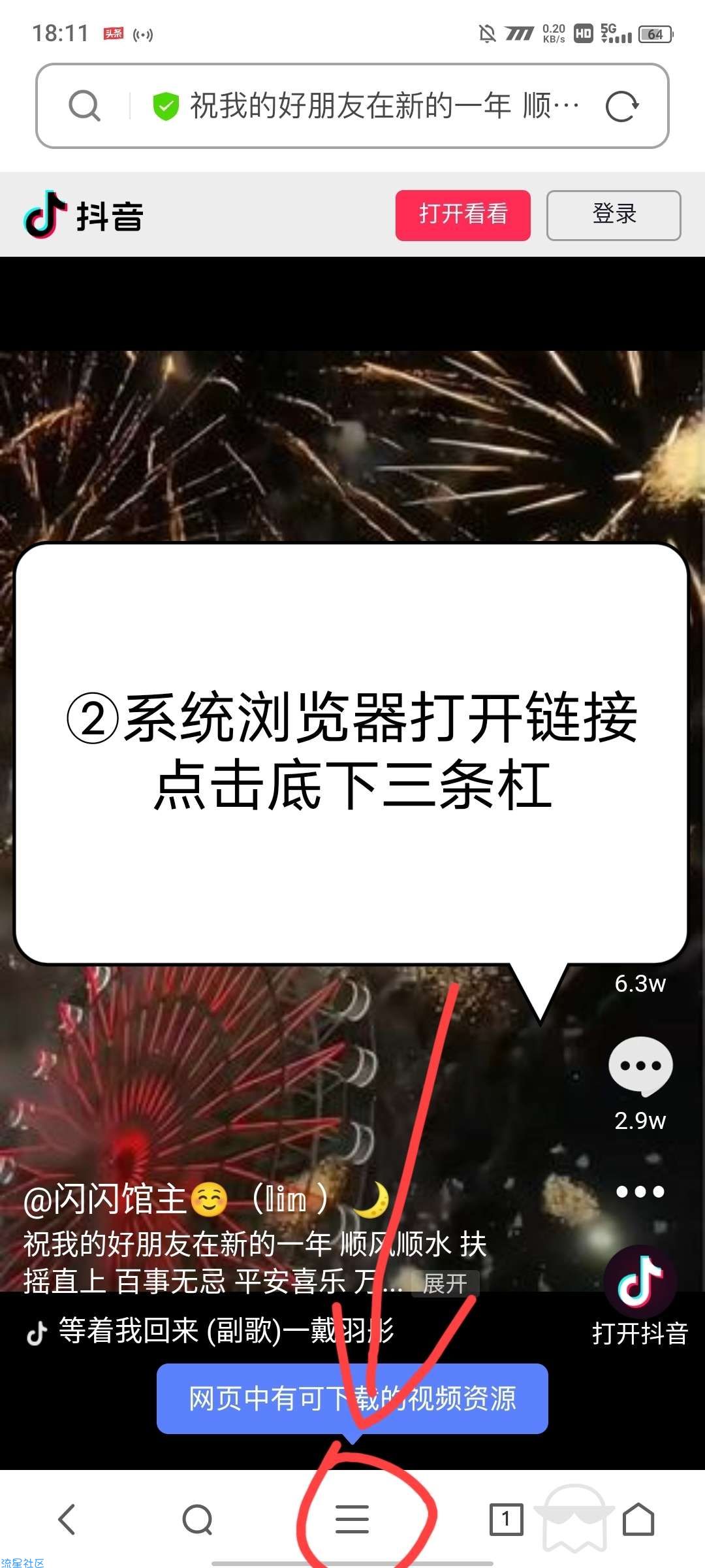 用系统浏览器获取抖音无水印视频下载地址，自己动手，丰衣足食！