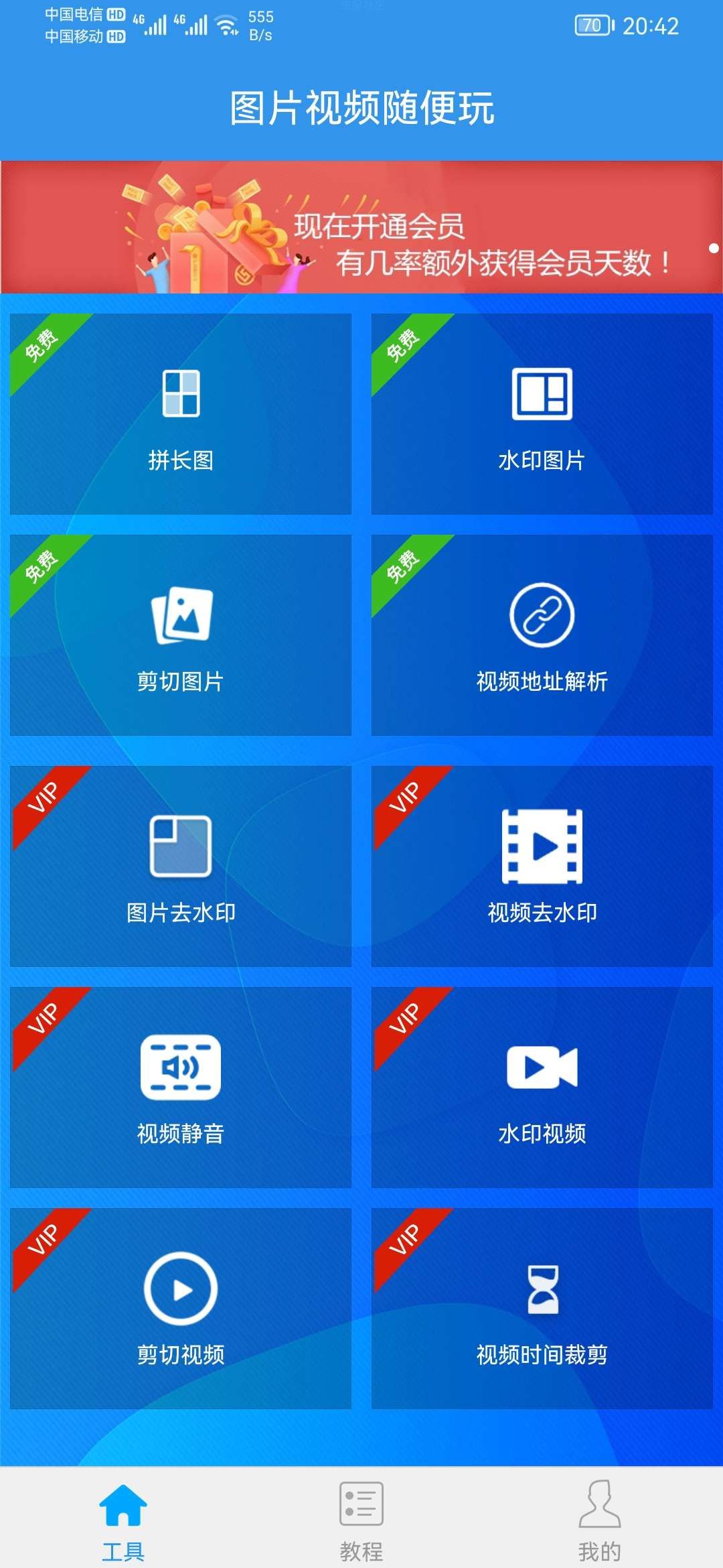 安卓去水印吧v2.0.7 图片视频去水印等