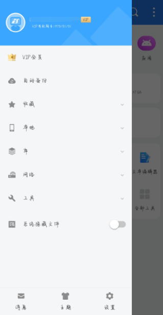 ES文件浏览器v4.2.9.16解锁会员