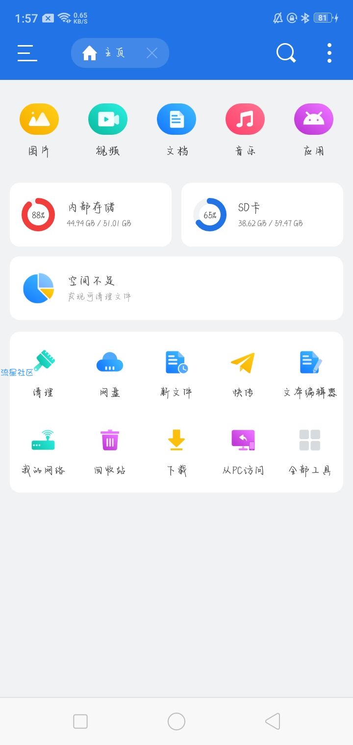 ES文件浏览器v4.2.9.16解锁会员