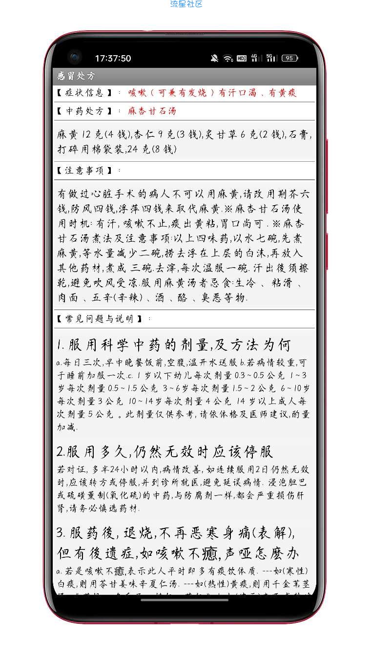 倪海厦经方治感冒v1.0