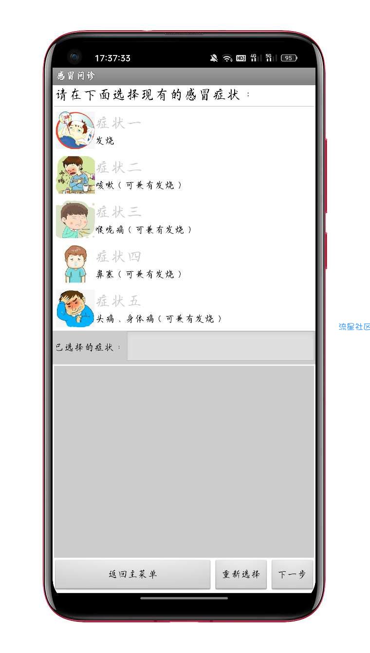 倪海厦经方治感冒v1.0