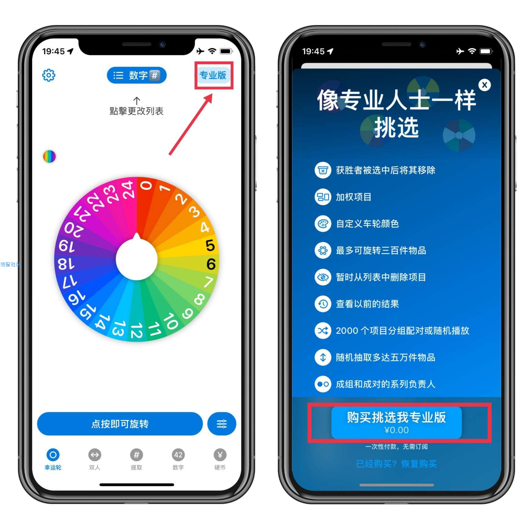 【iOS内购限免】选我 - 车轮旋转器、随机数生成器、名称选择器