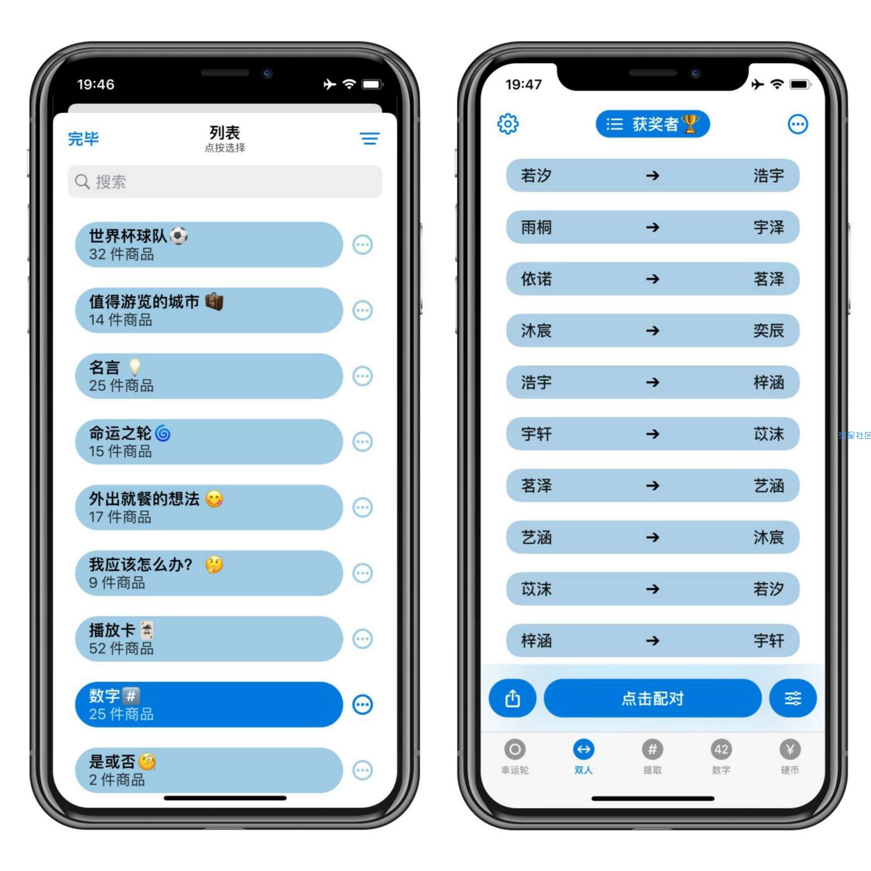 【iOS内购限免】选我 - 车轮旋转器、随机数生成器、名称选择器