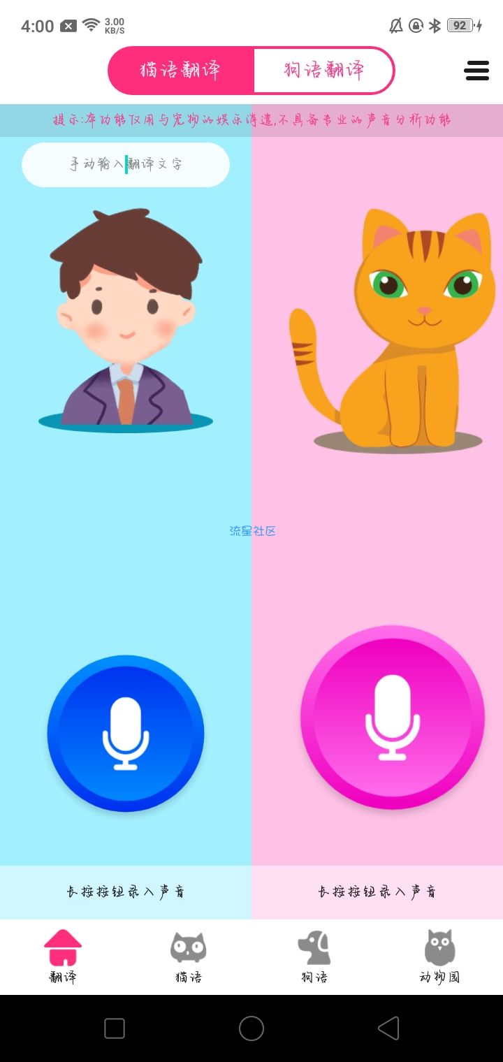 狗狗猫交流翻译器v2.5