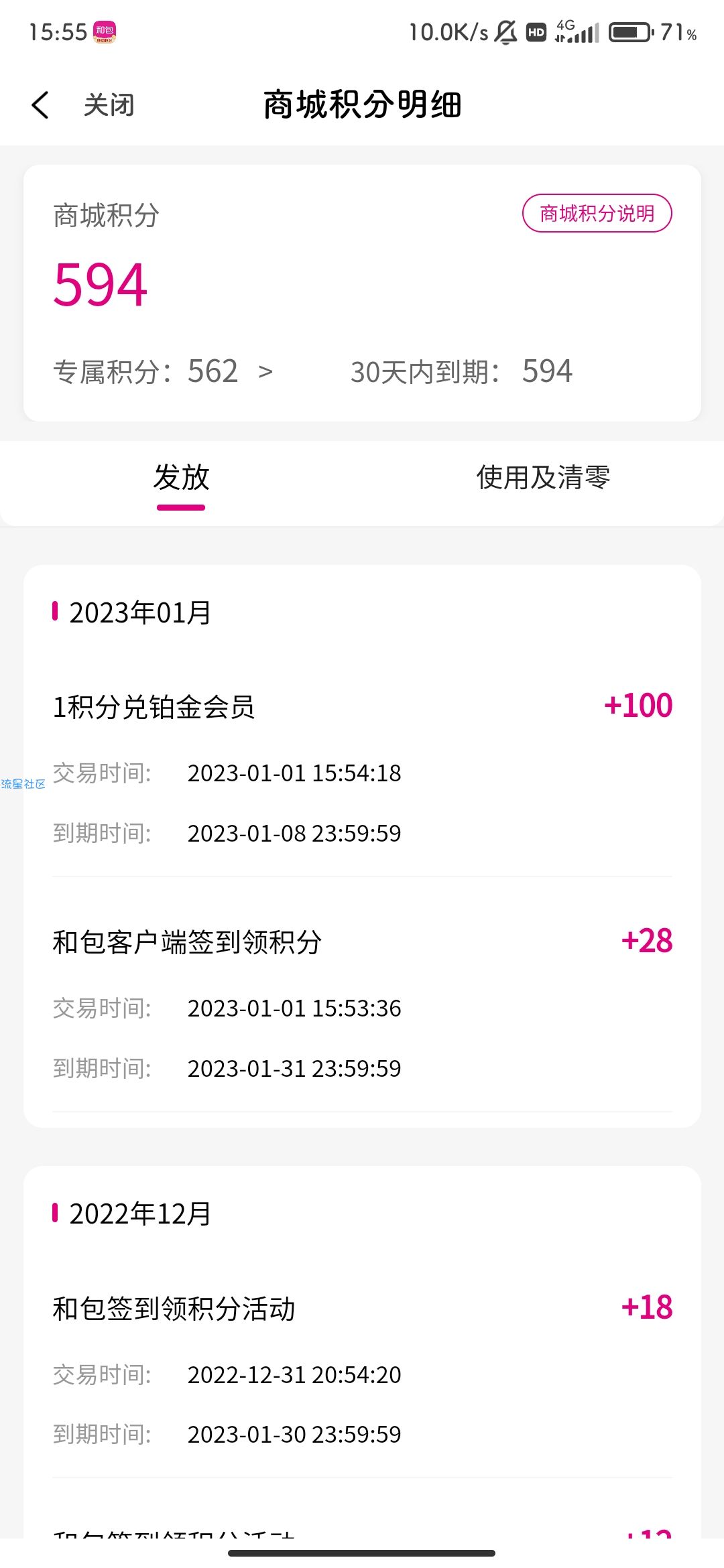 【虚拟物品】和包1积分兑换铂金会员