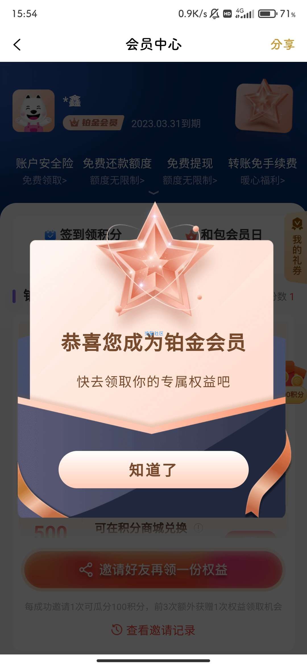 【虚拟物品】和包1积分兑换铂金会员