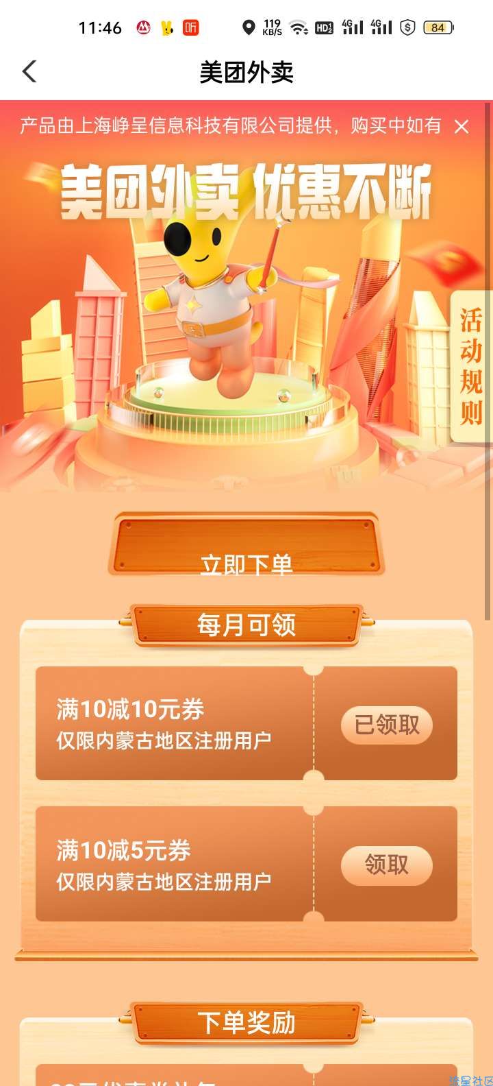 农行，美团10元通用红包