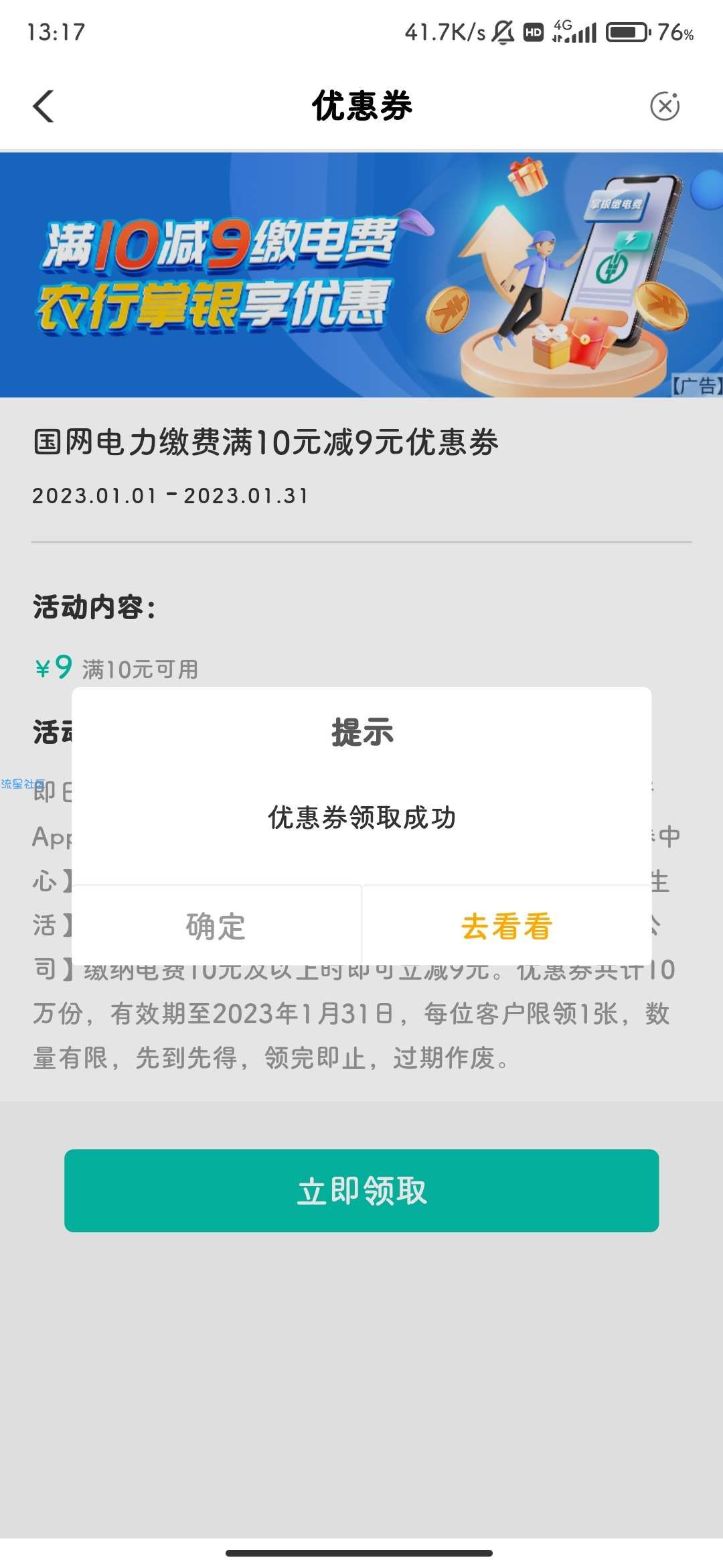 【虚拟物品】湖北农行1交10元电费