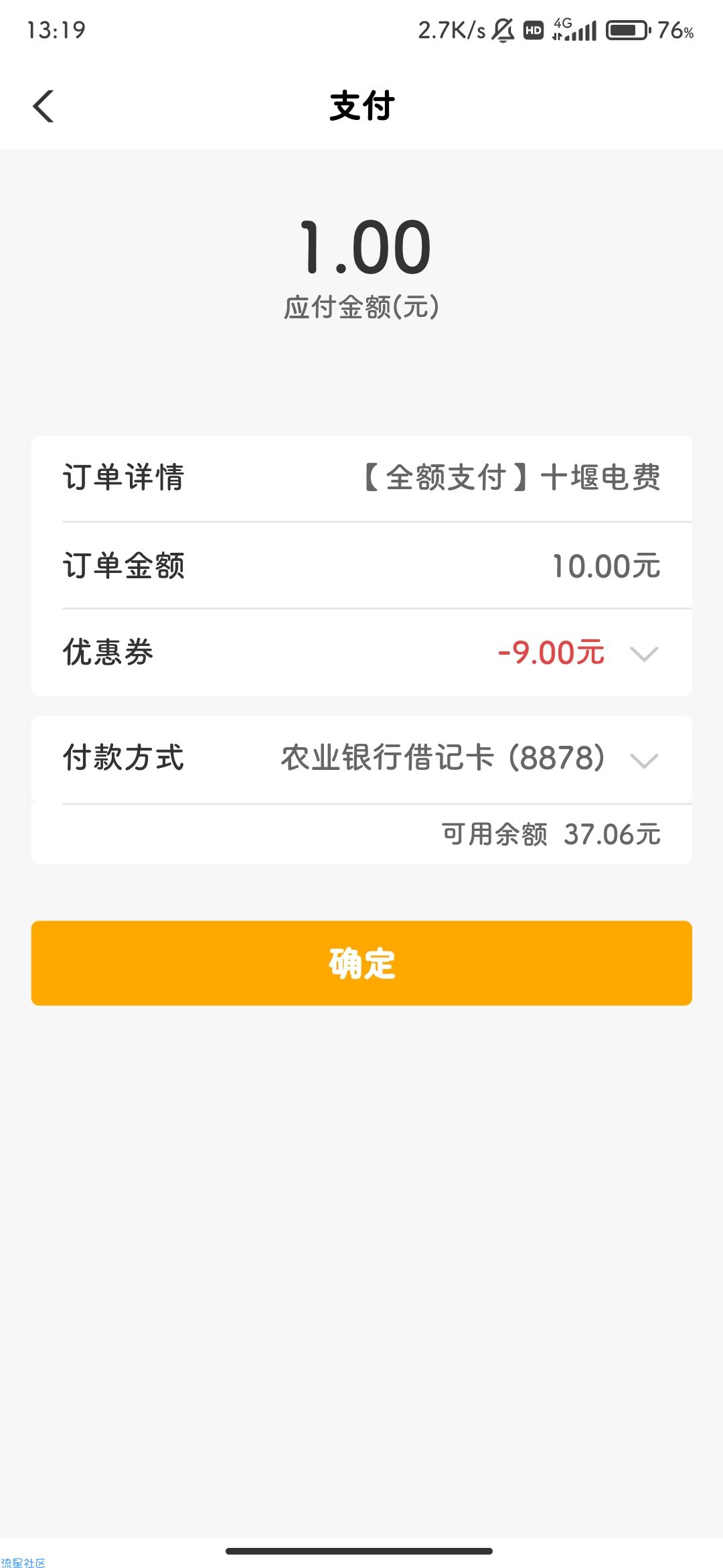 【虚拟物品】湖北农行1交10元电费