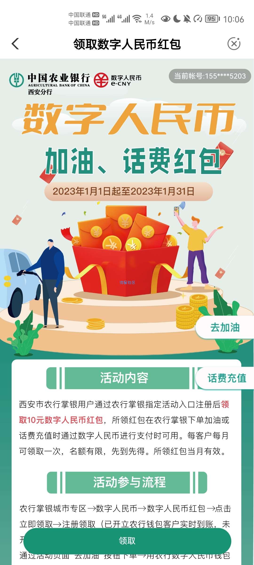 农行不用飞，速领10数币