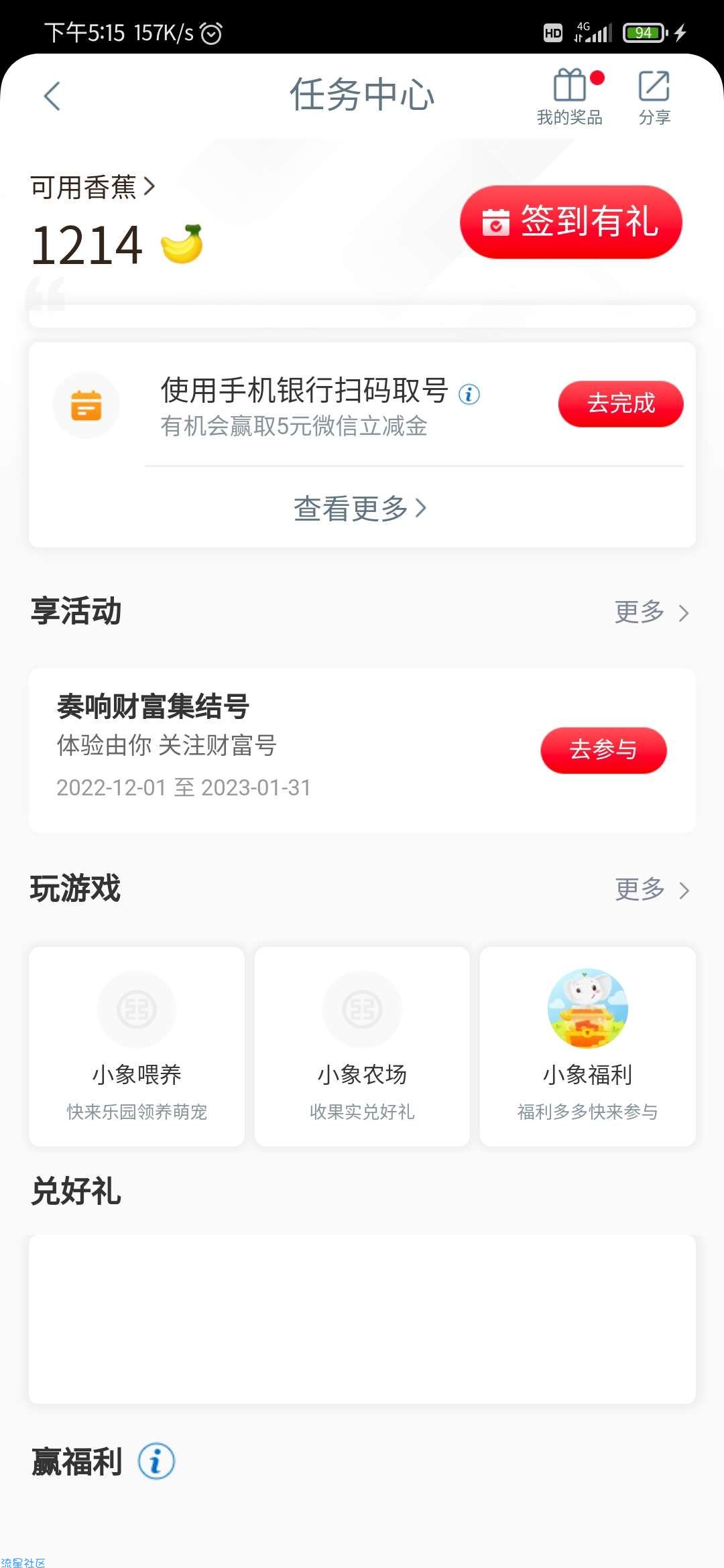 工商银行活动(微信立减金)