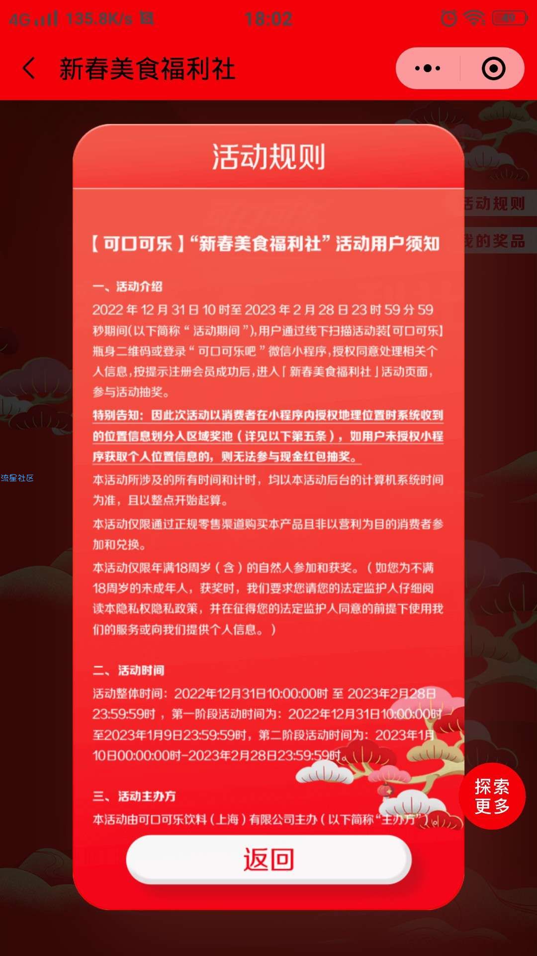 【现金红包】可口可乐新春美食抽现金红包