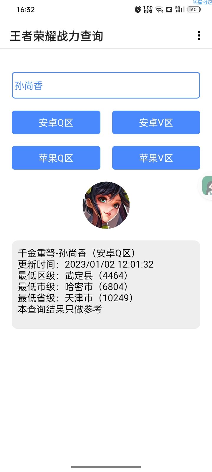王者战力助手v1.0