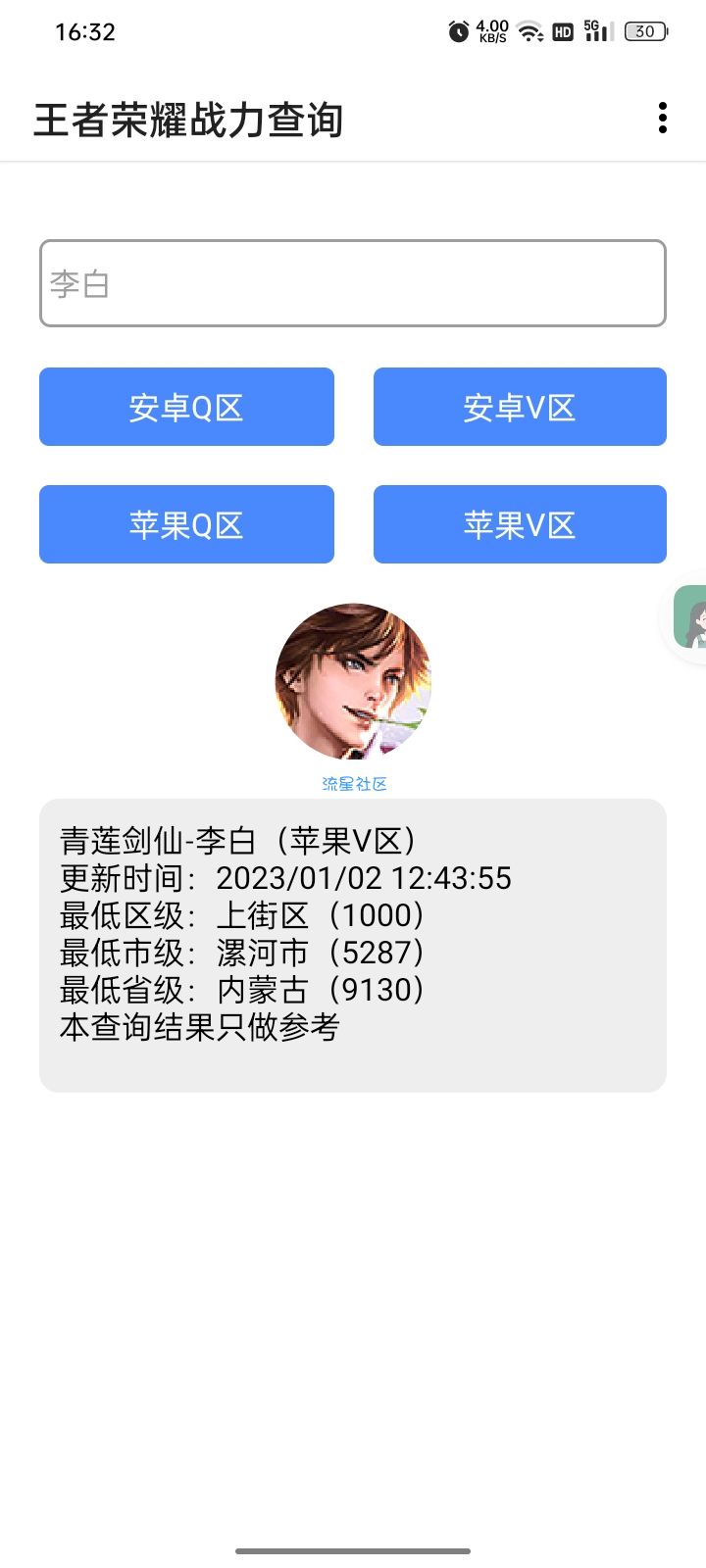 王者战力助手v1.0
