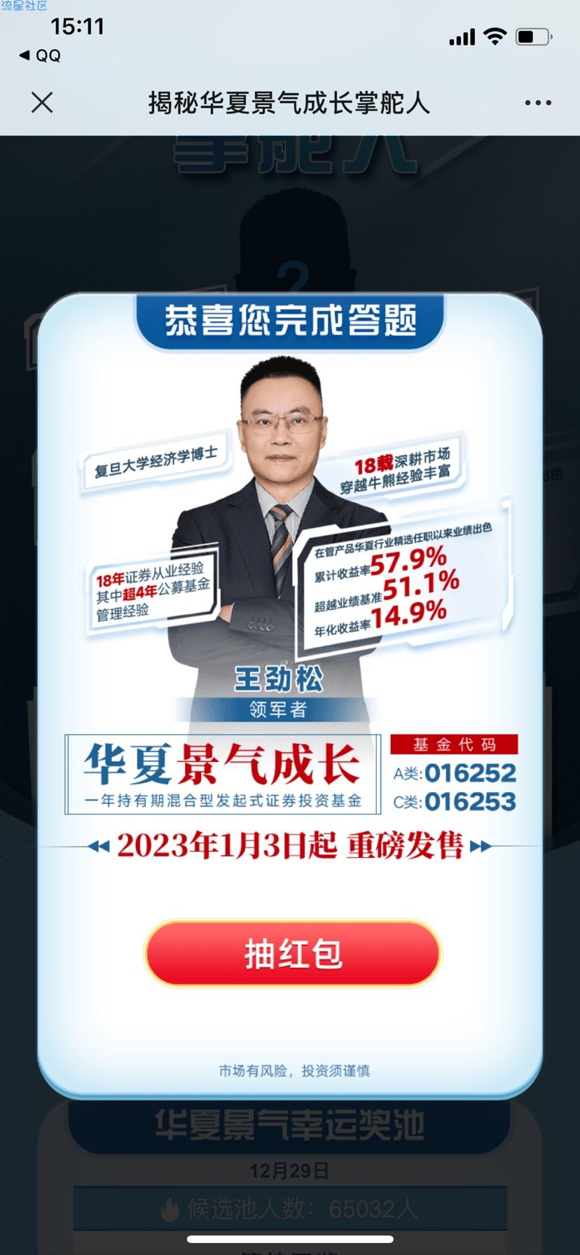 【现金红包】华夏基金2023抽红包