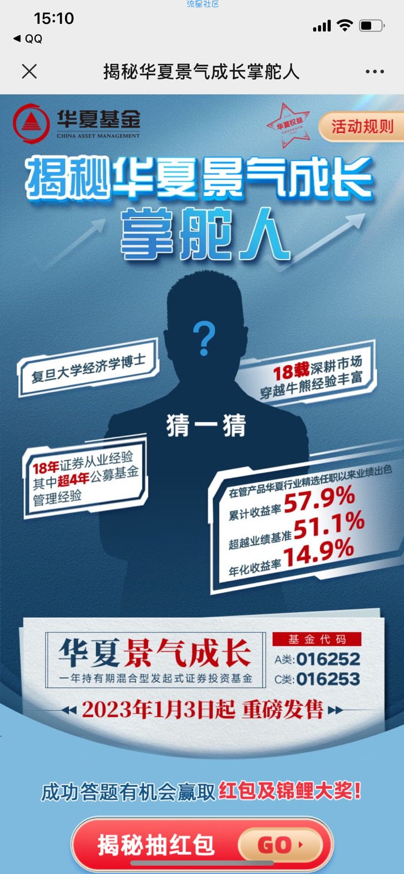 【现金红包】华夏基金2023抽红包