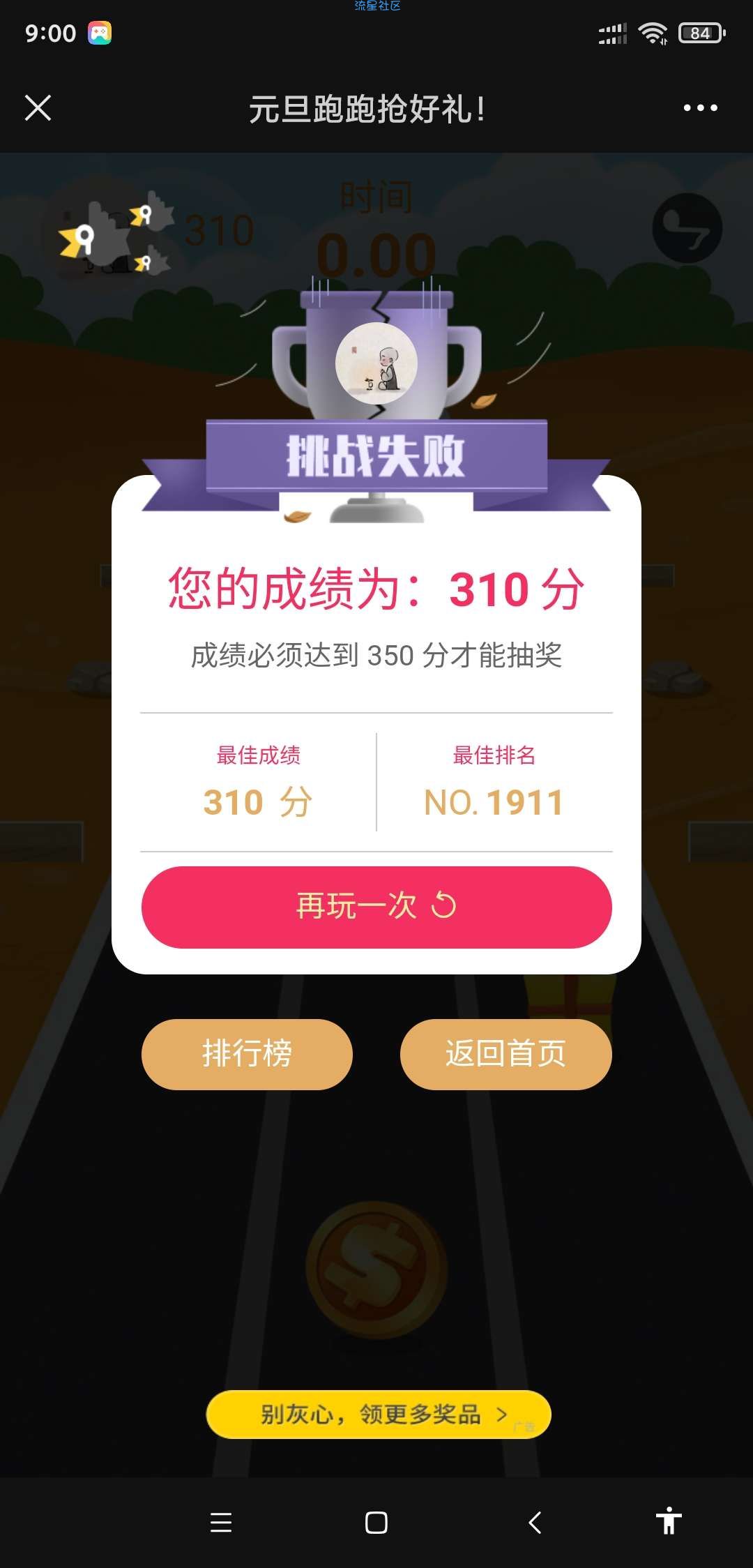 【现金红包】微信元旦跑跑抢好礼活动