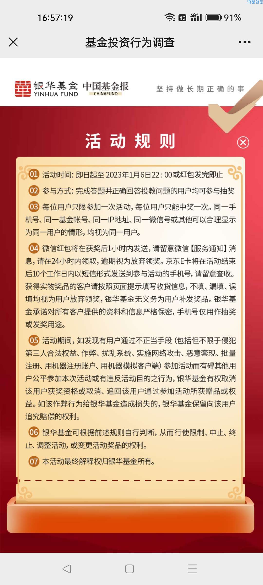 【现金红包】银华基金抽现金红包