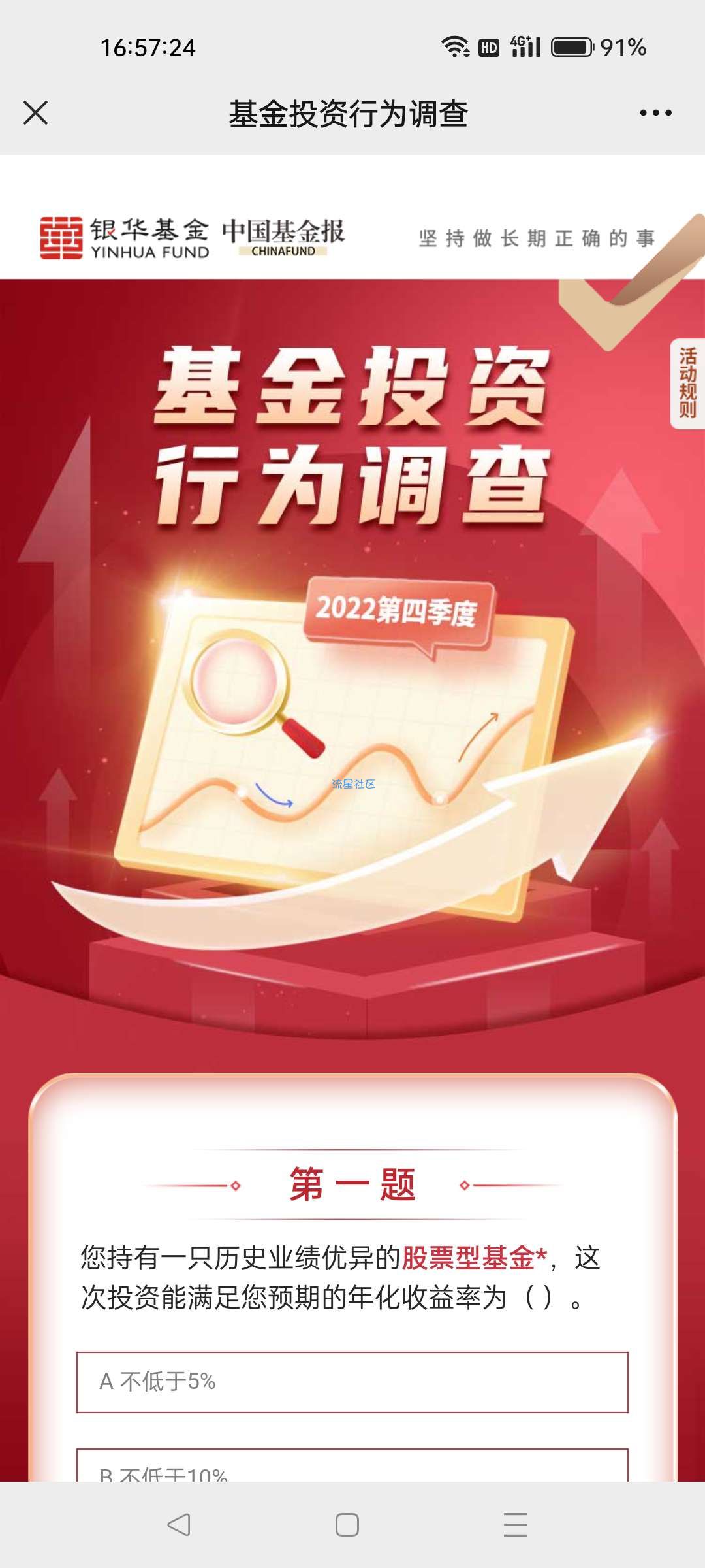 【现金红包】银华基金抽现金红包