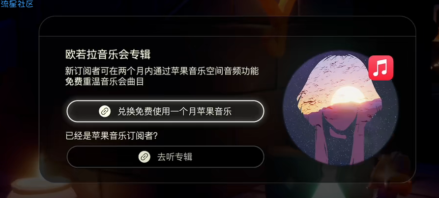 苹果音乐会员1个月
