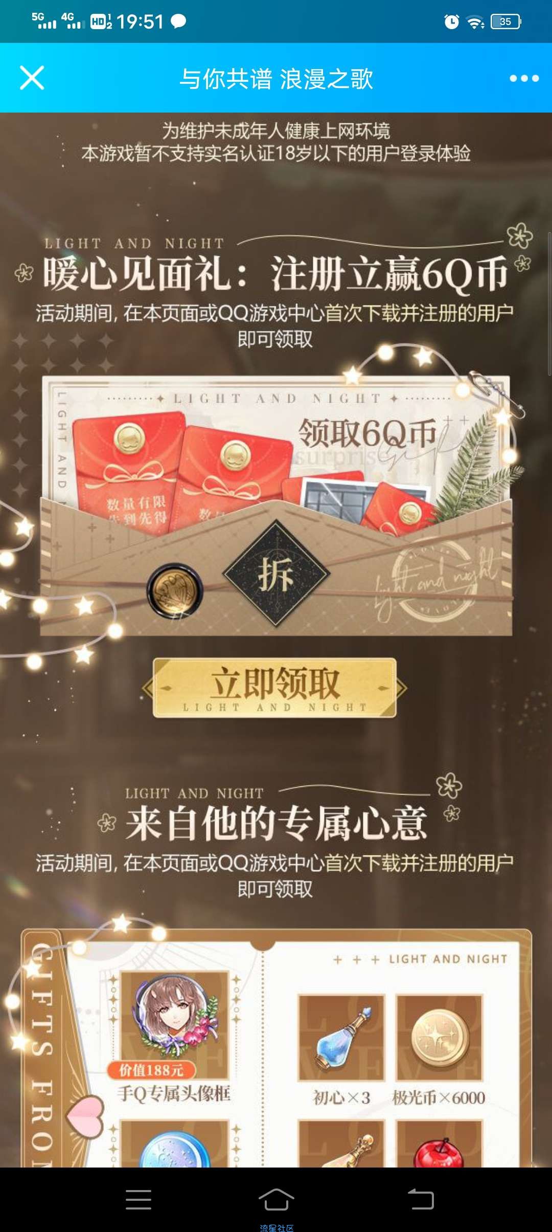 【虚拟物品】光与夜新用户领qb