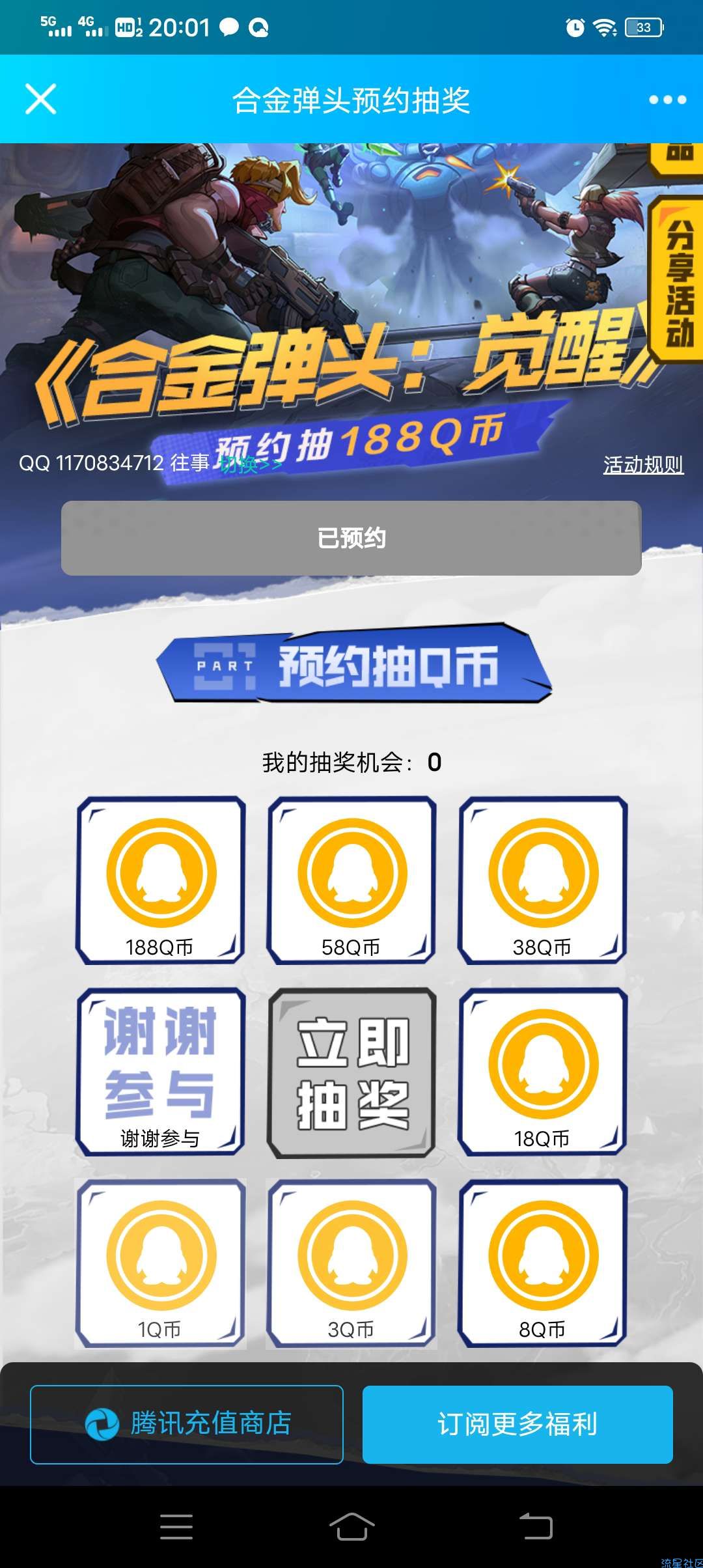 【虚拟物品】合金弹头预约抽qb
