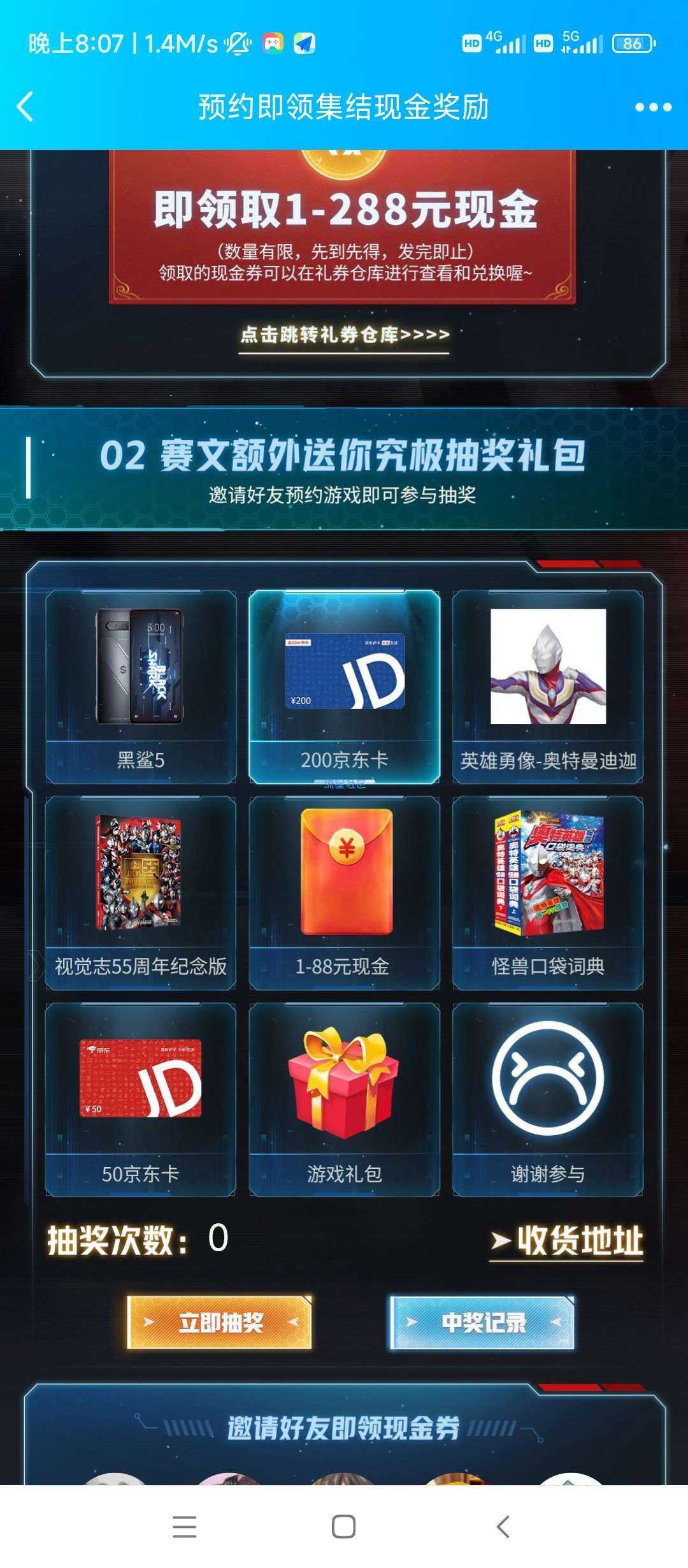 【现金红包】新奥特曼预约抽红包卡券