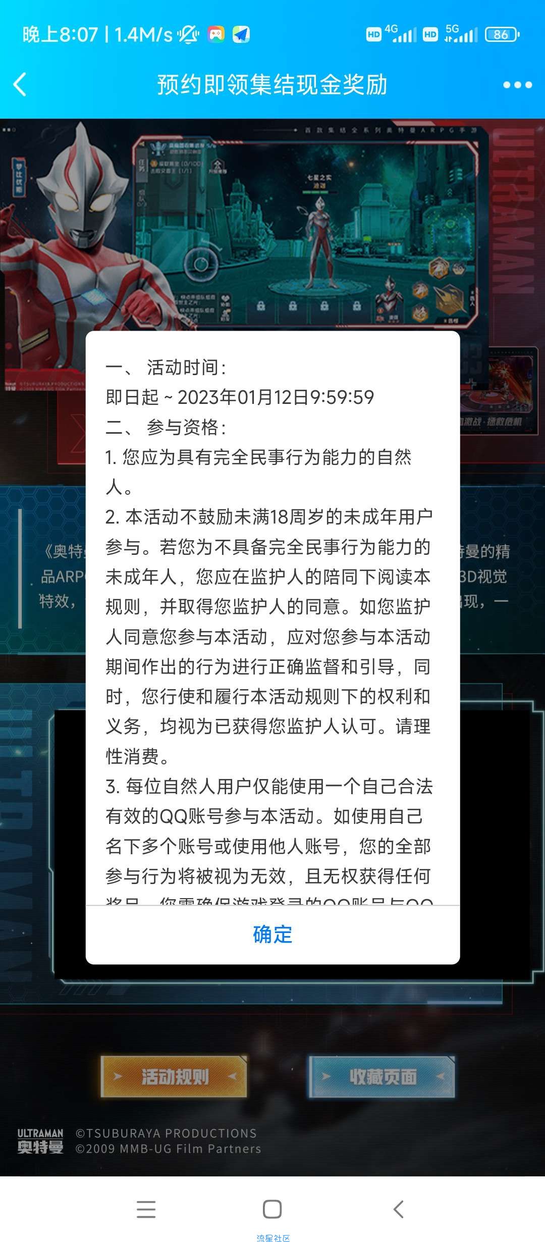 【现金红包】新奥特曼预约抽红包卡券