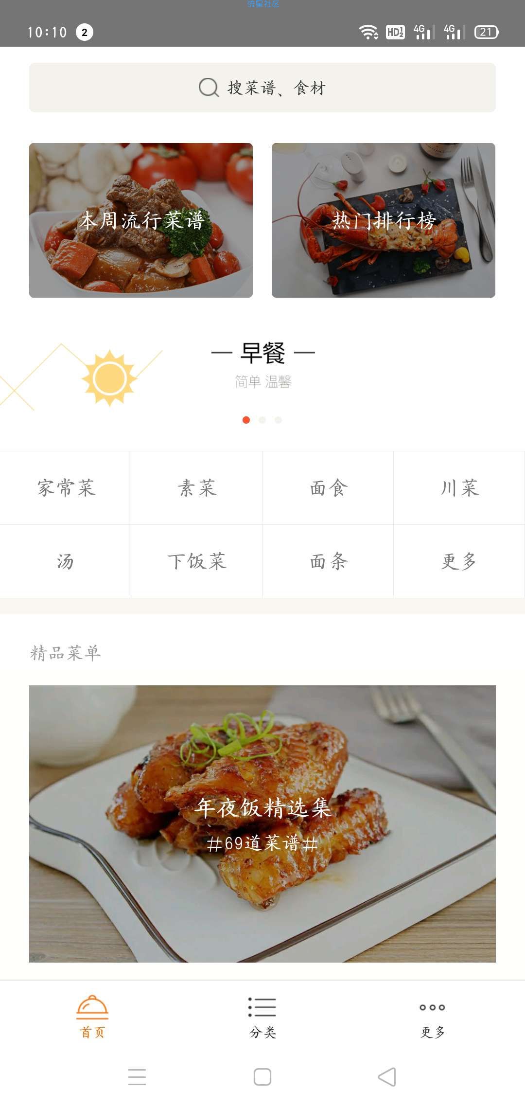 家常菜食谱v3.3.7去广告