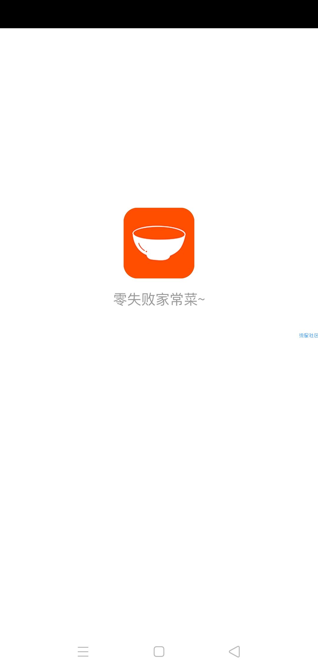 家常菜食谱v3.3.7去广告