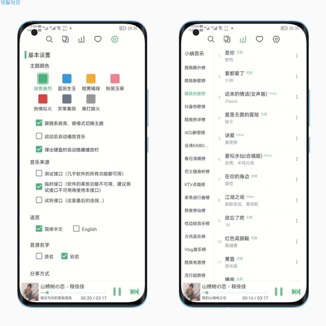安卓LX Music洛雪音乐助手开源版v0.15.5