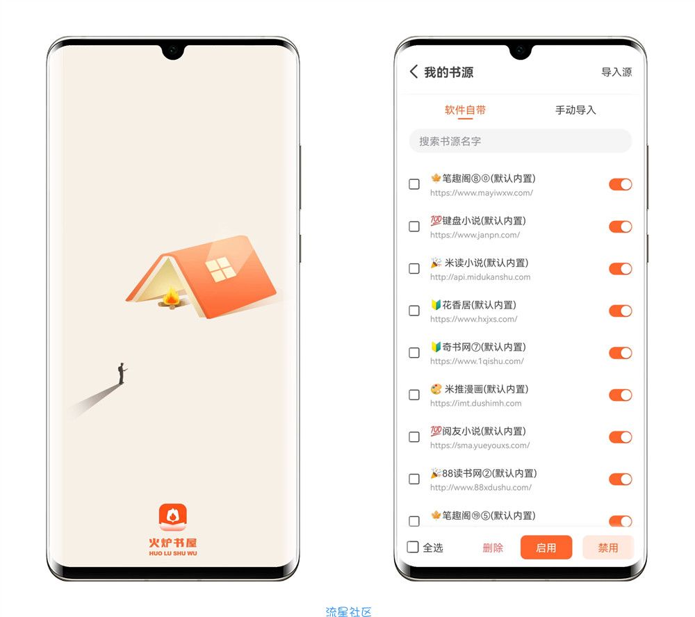 火炉书屋v1.0.3+精选书源+纯净无广+永久免费