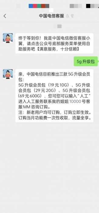 电信疑上架69元600G/月的流量包