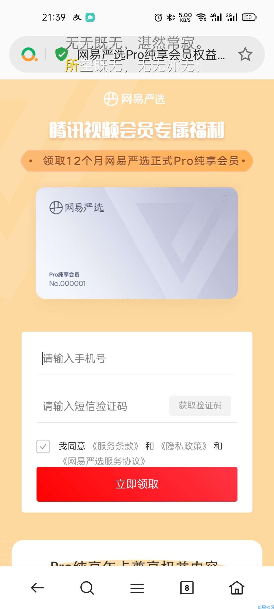 【虚拟物品】免费领网易严选纯享会员年卡