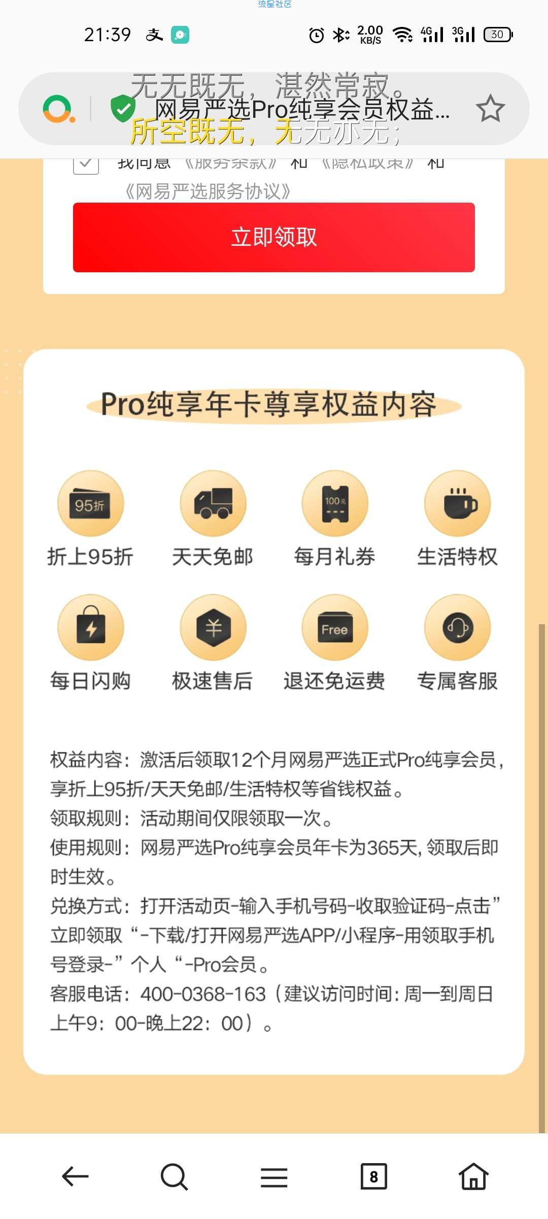 【虚拟物品】免费领网易严选纯享会员年卡