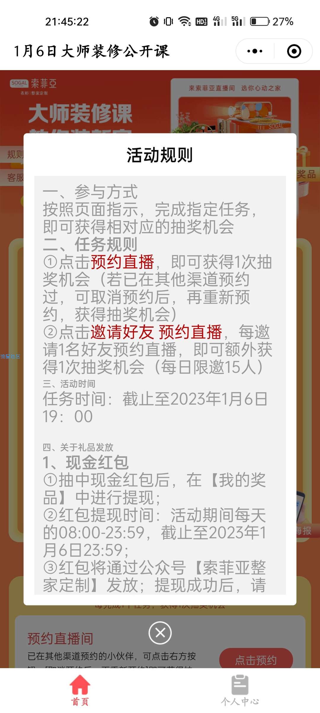 【现金红包】索菲亚定制抽红包