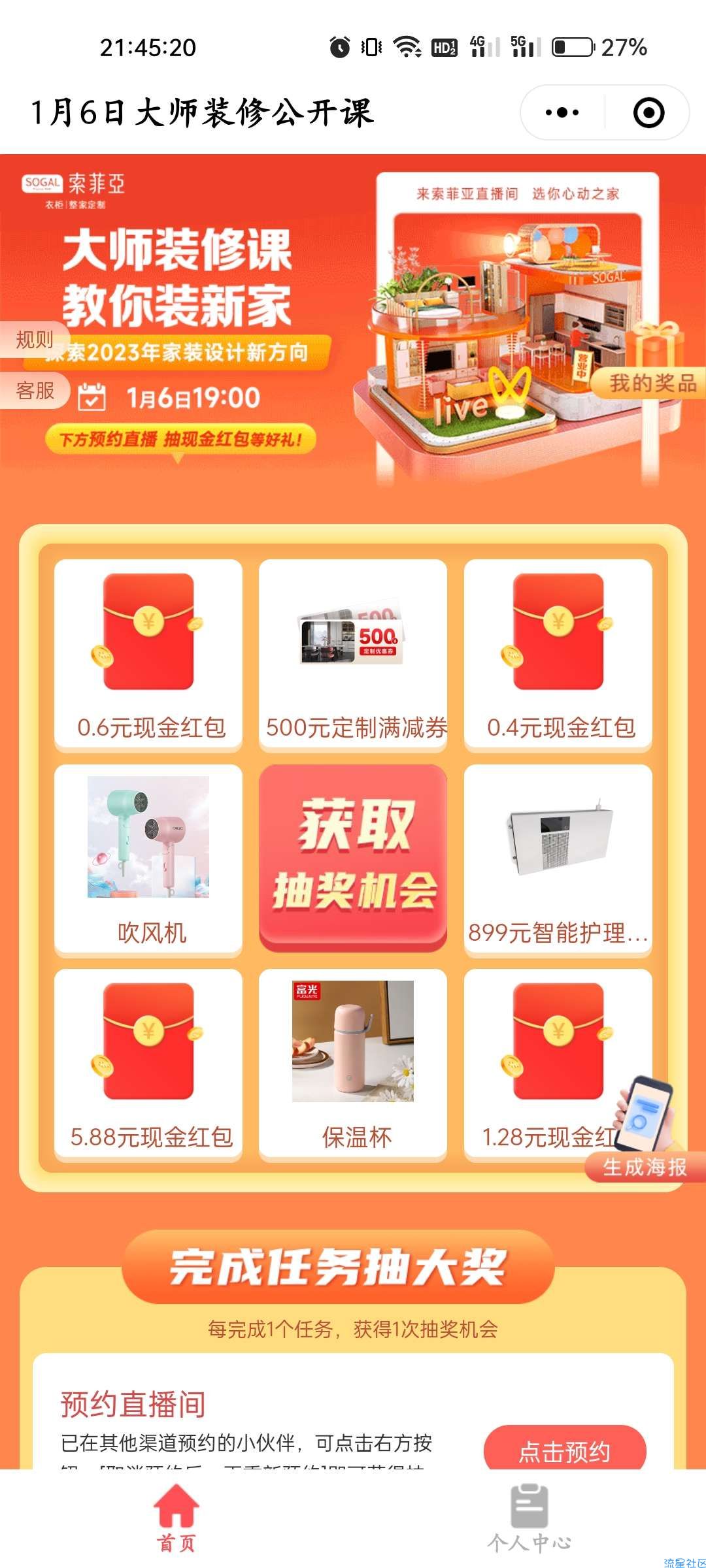 【现金红包】索菲亚定制抽红包