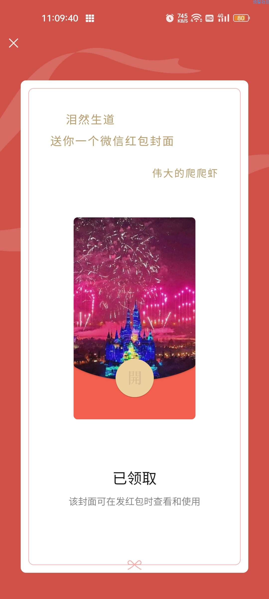 【虚拟物品】红包封面手把手教学，你心爱的大呲花来了