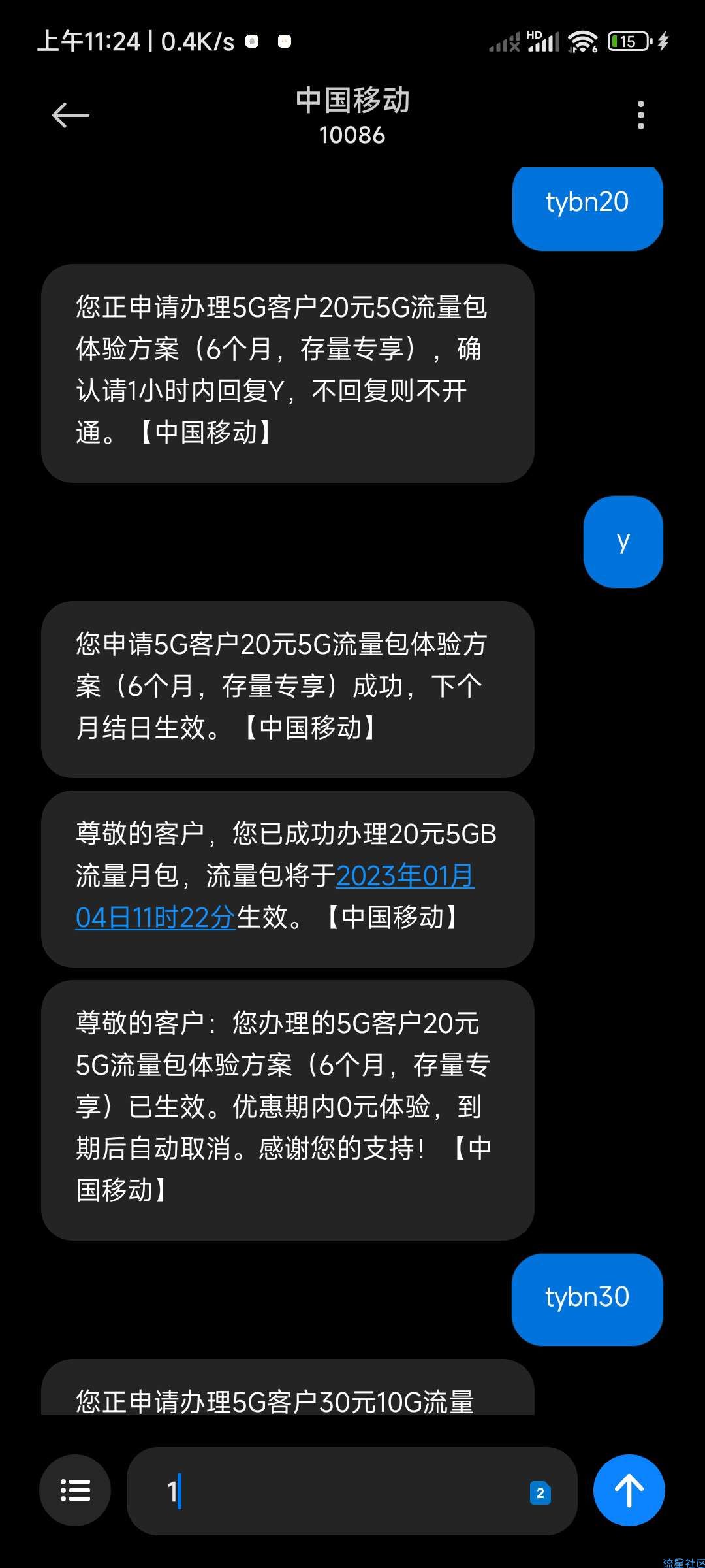 移动领流量