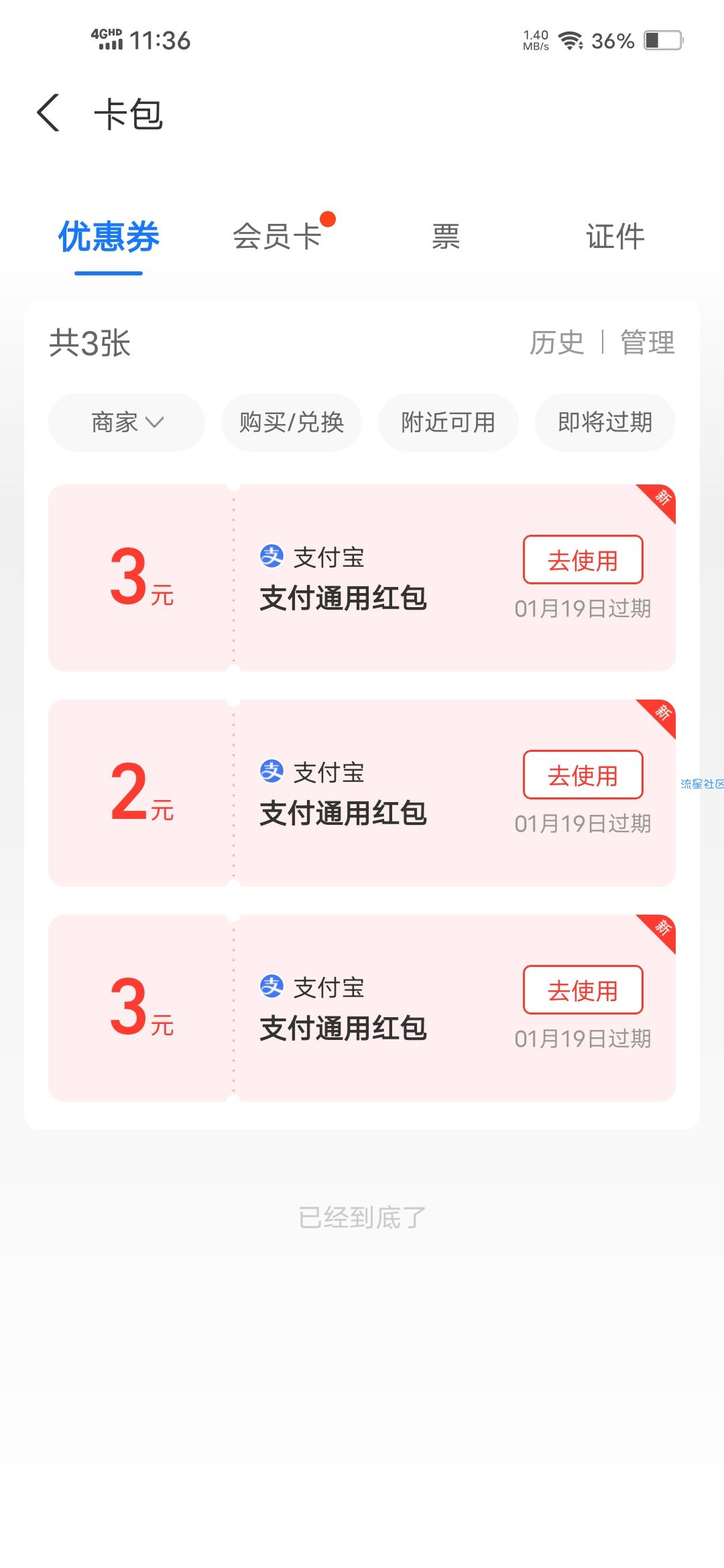 【现金红包】支付宝支付0.99元领8元通用红包