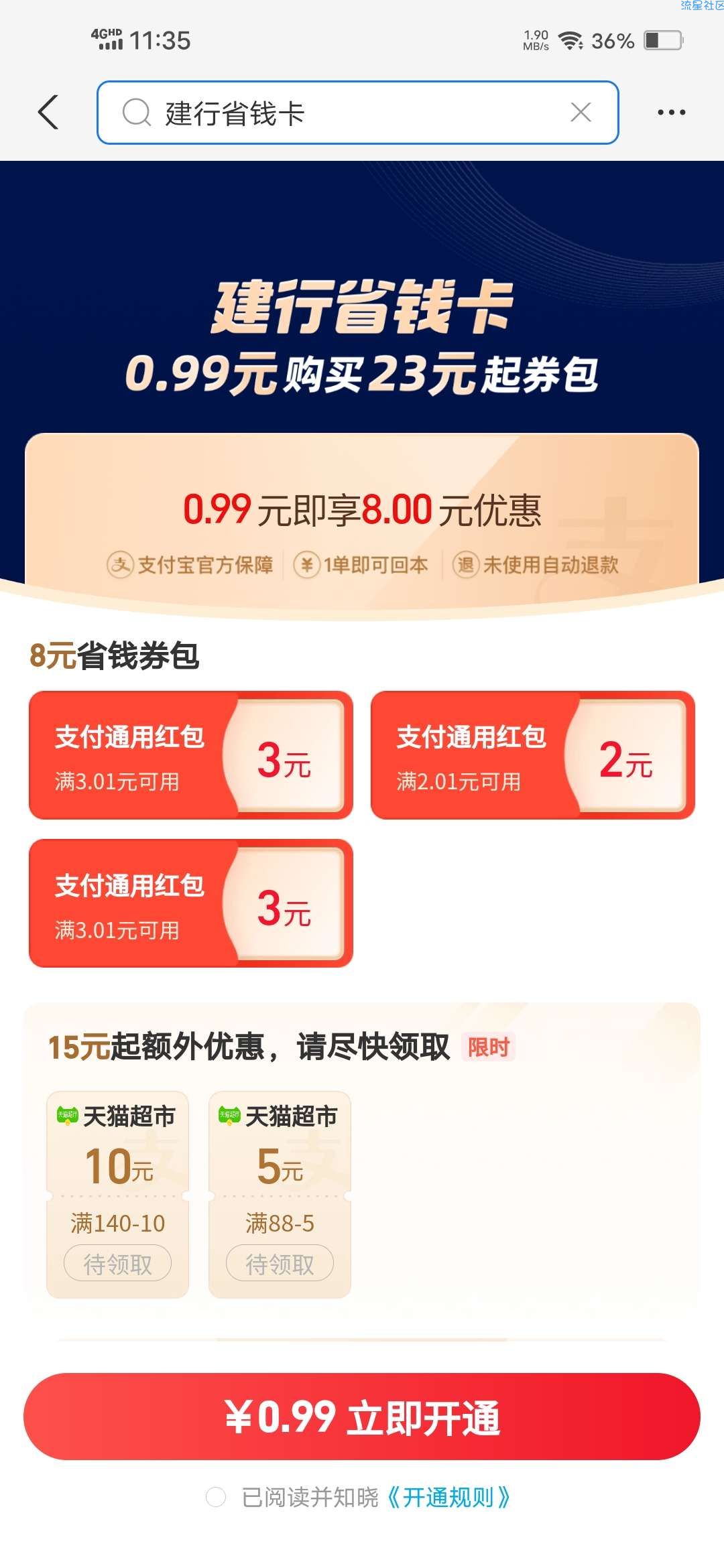 【现金红包】支付宝支付0.99元领8元通用红包