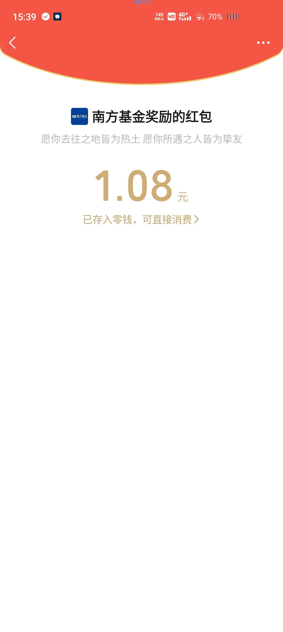 南方基金羊毛！