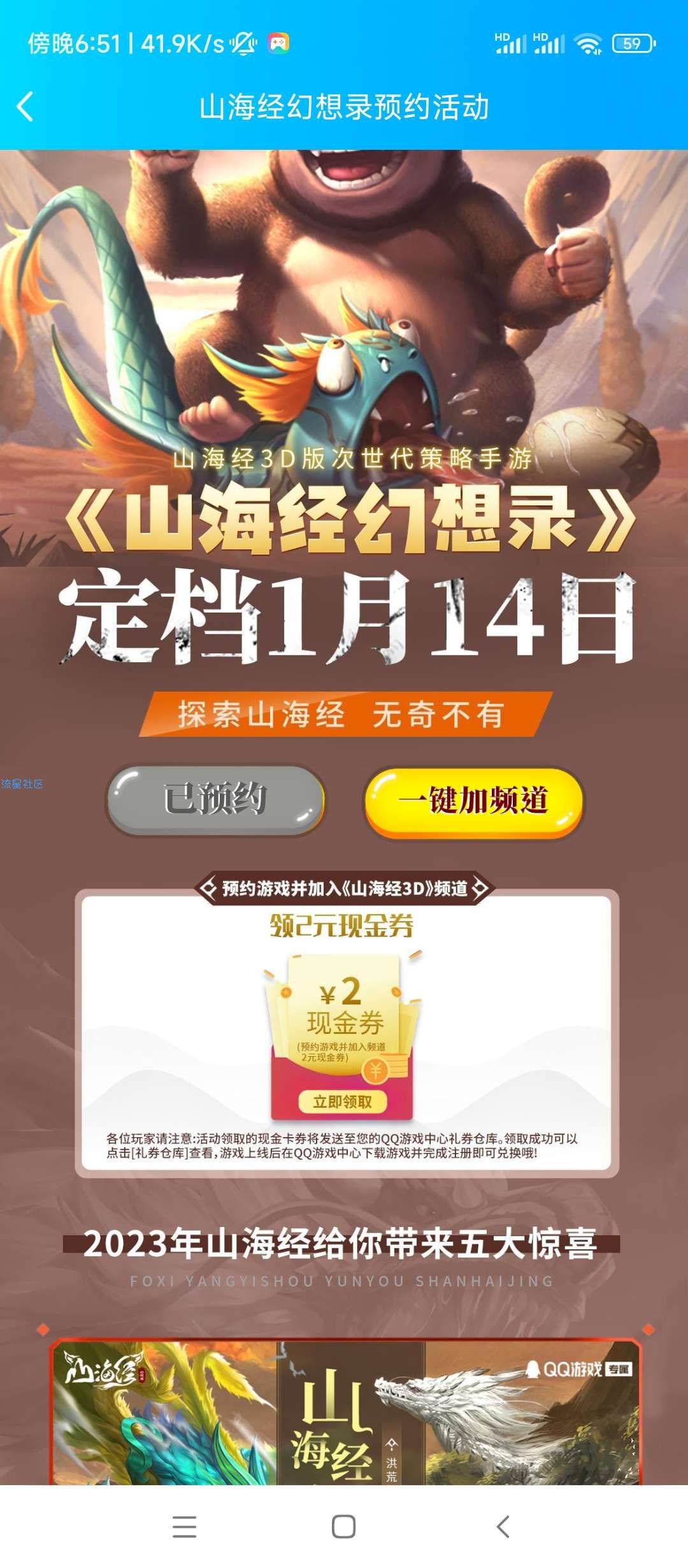 【现金红包】山海经预约领2原现金券