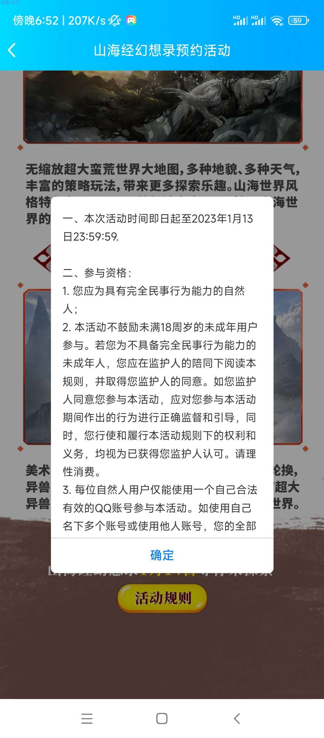 【现金红包】山海经预约领2原现金券