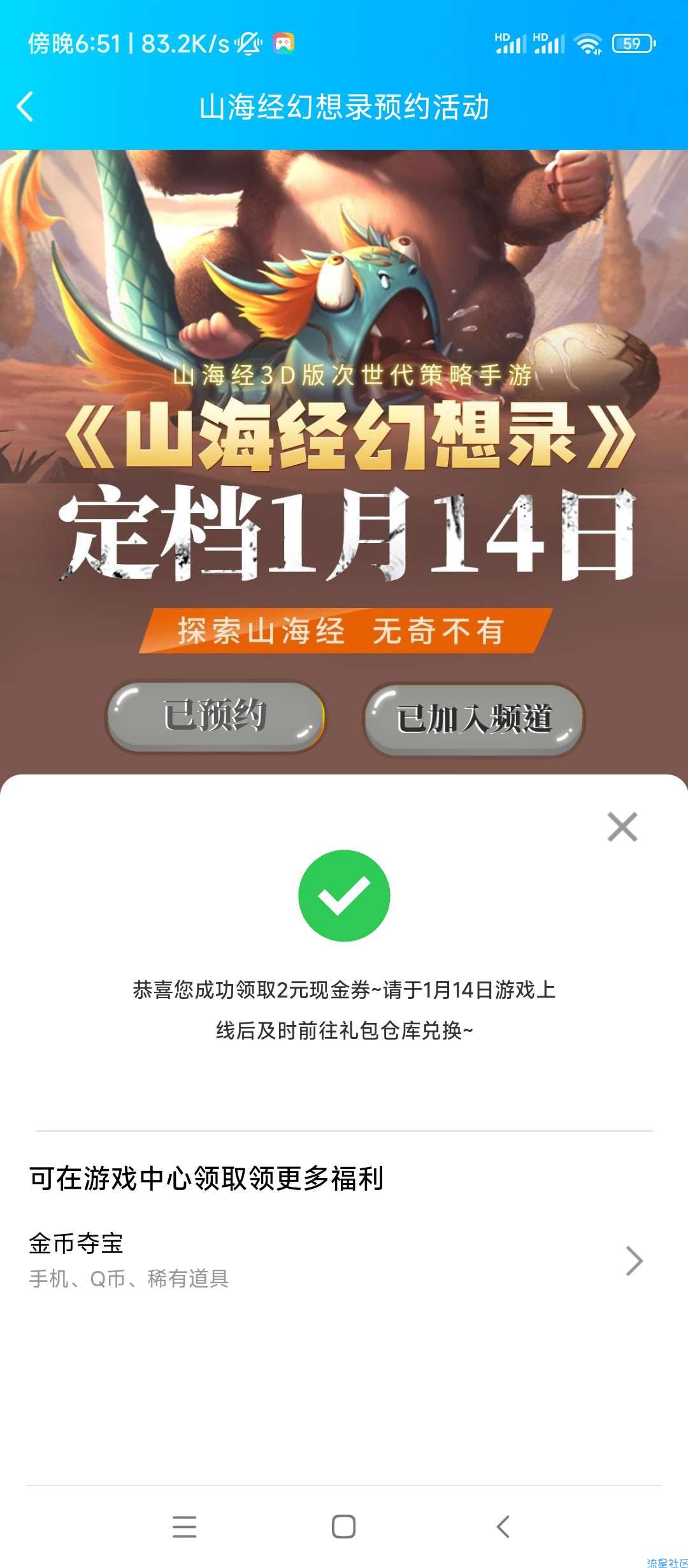 【现金红包】山海经预约领2原现金券