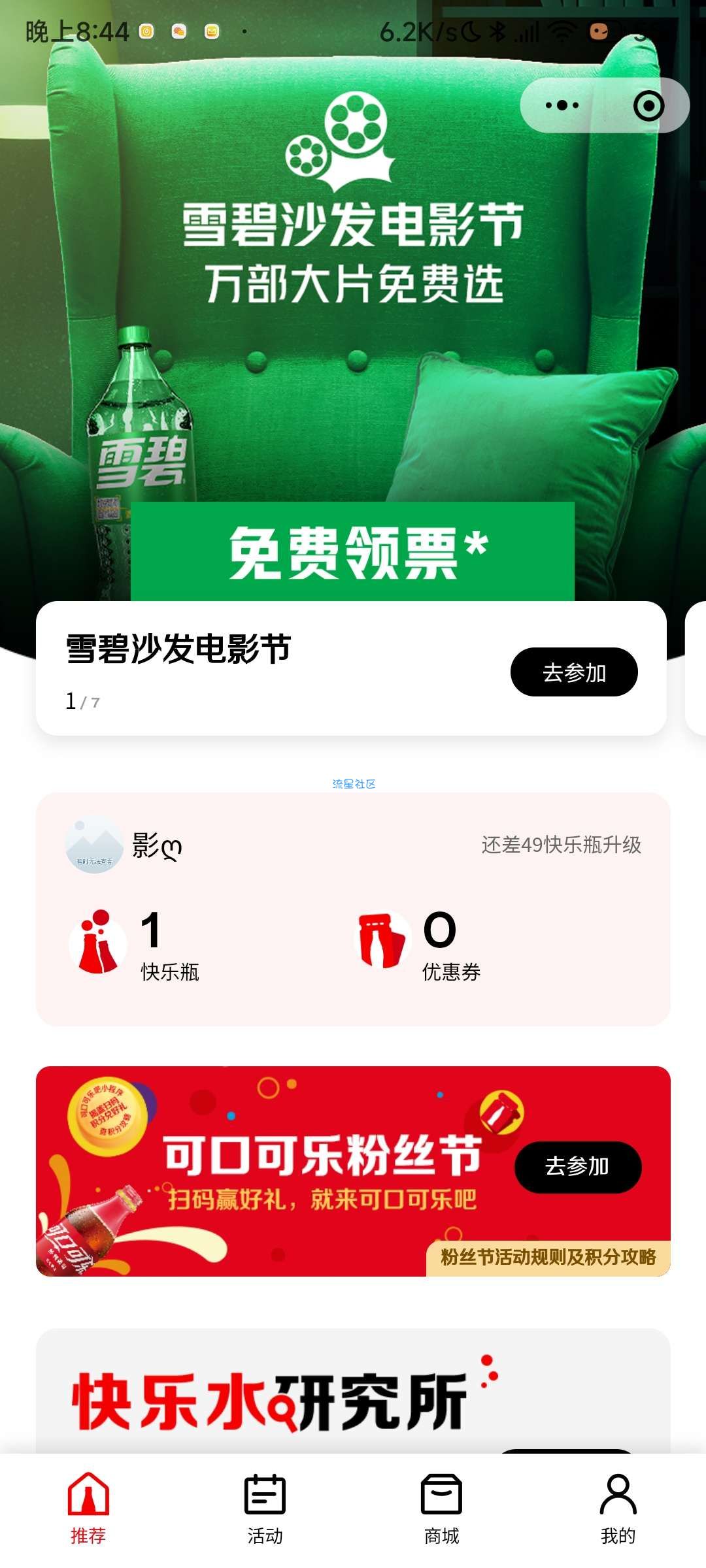 【虚拟物品】微信关注可口可乐吧领一天腾讯视频会员