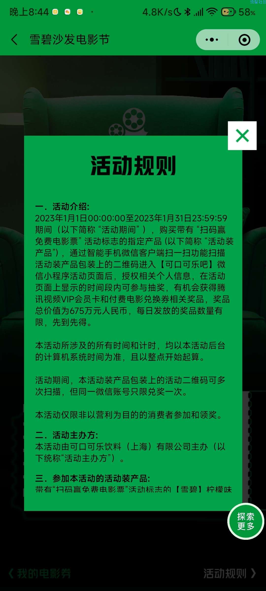 【虚拟物品】微信关注可口可乐吧领一天腾讯视频会员