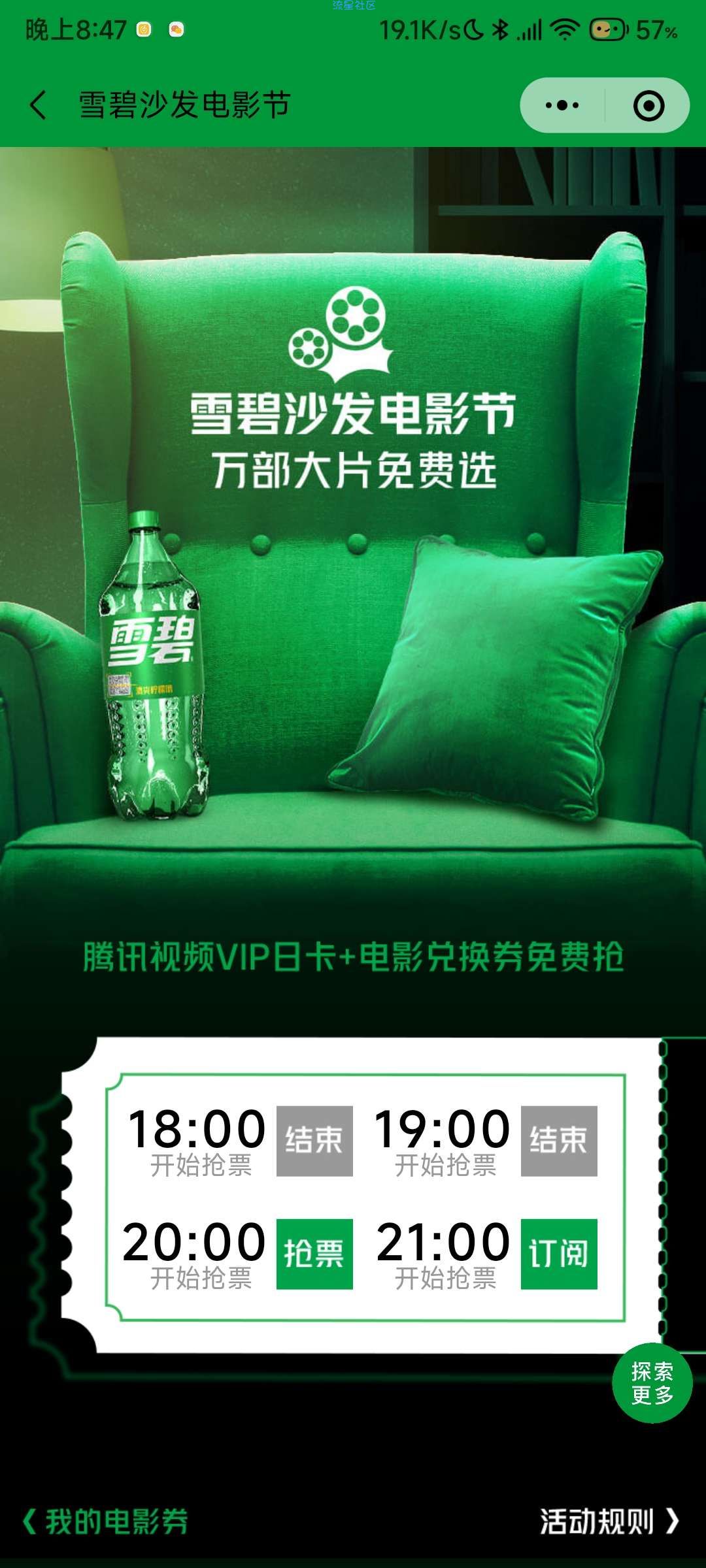 【虚拟物品】微信关注可口可乐吧领一天腾讯视频会员